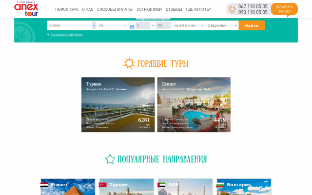 Отзывы постоянных клиентов АНЕКС Тур Отзывы постоянных клиентов АНЕКС Тур