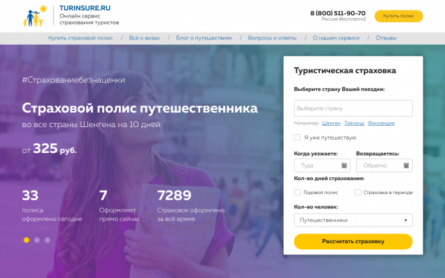 Страховой полис путешественника Страховой полис путешественника